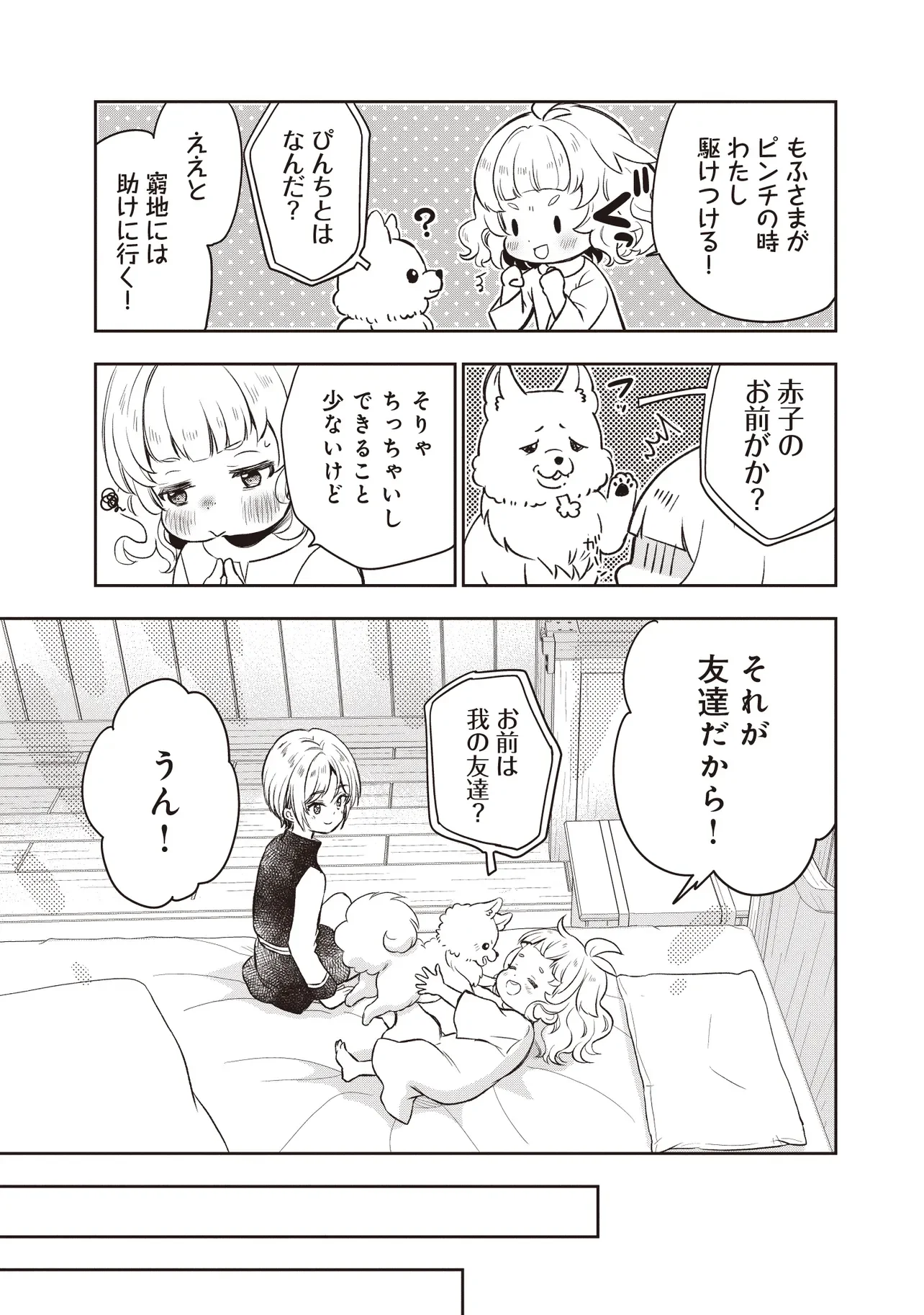 Plus Teki: Isekai no Sugoshikata Chapter 6.2 11ページ