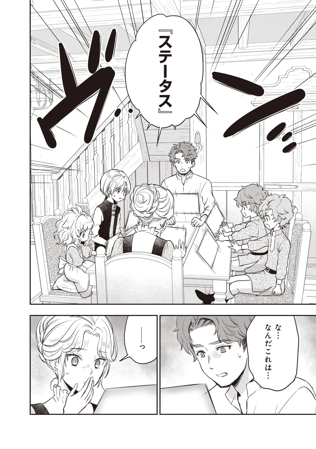 Plus Teki: Isekai no Sugoshikata Chapter 6.2 12ページ