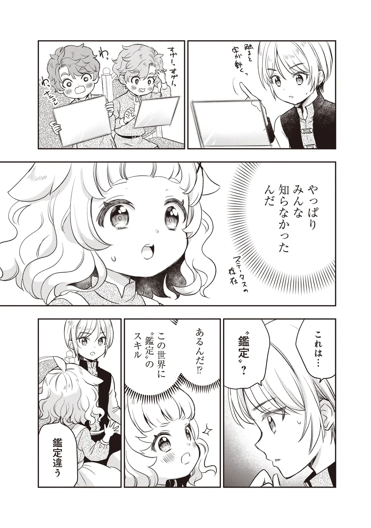 Plus Teki: Isekai no Sugoshikata Chapter 6.2 13ページ