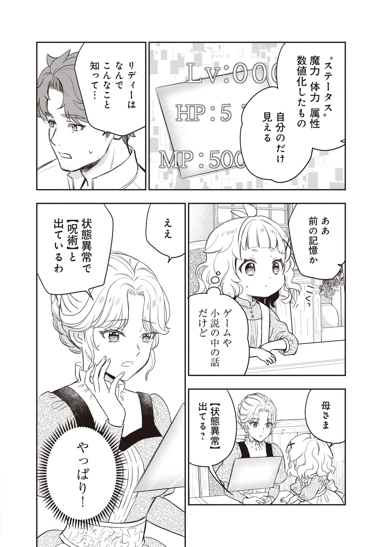 Plus Teki: Isekai no Sugoshikata Chapter 6.2 14ページ