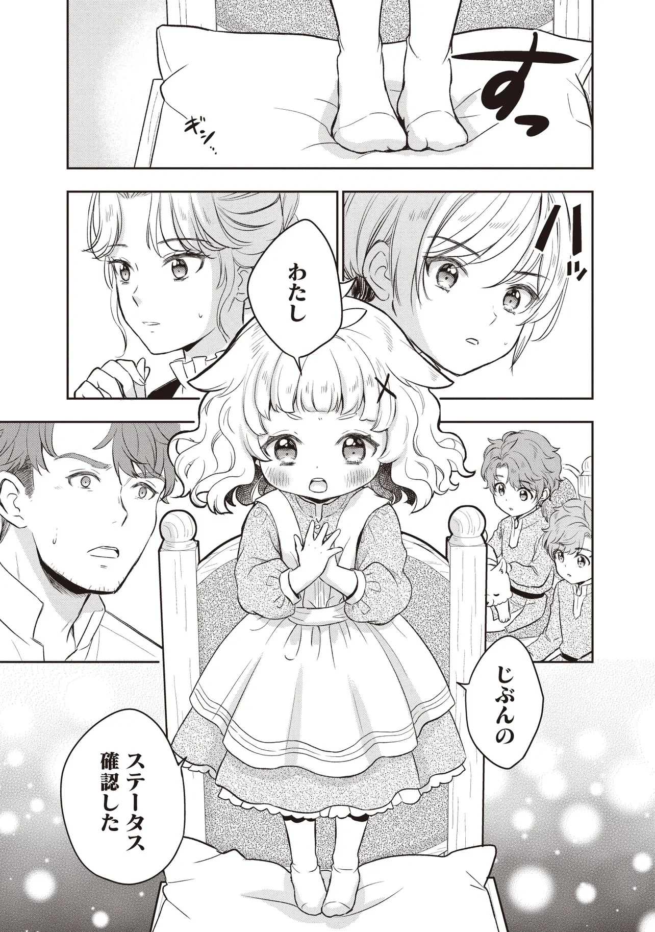 Plus Teki: Isekai no Sugoshikata Chapter 6.2 15ページ