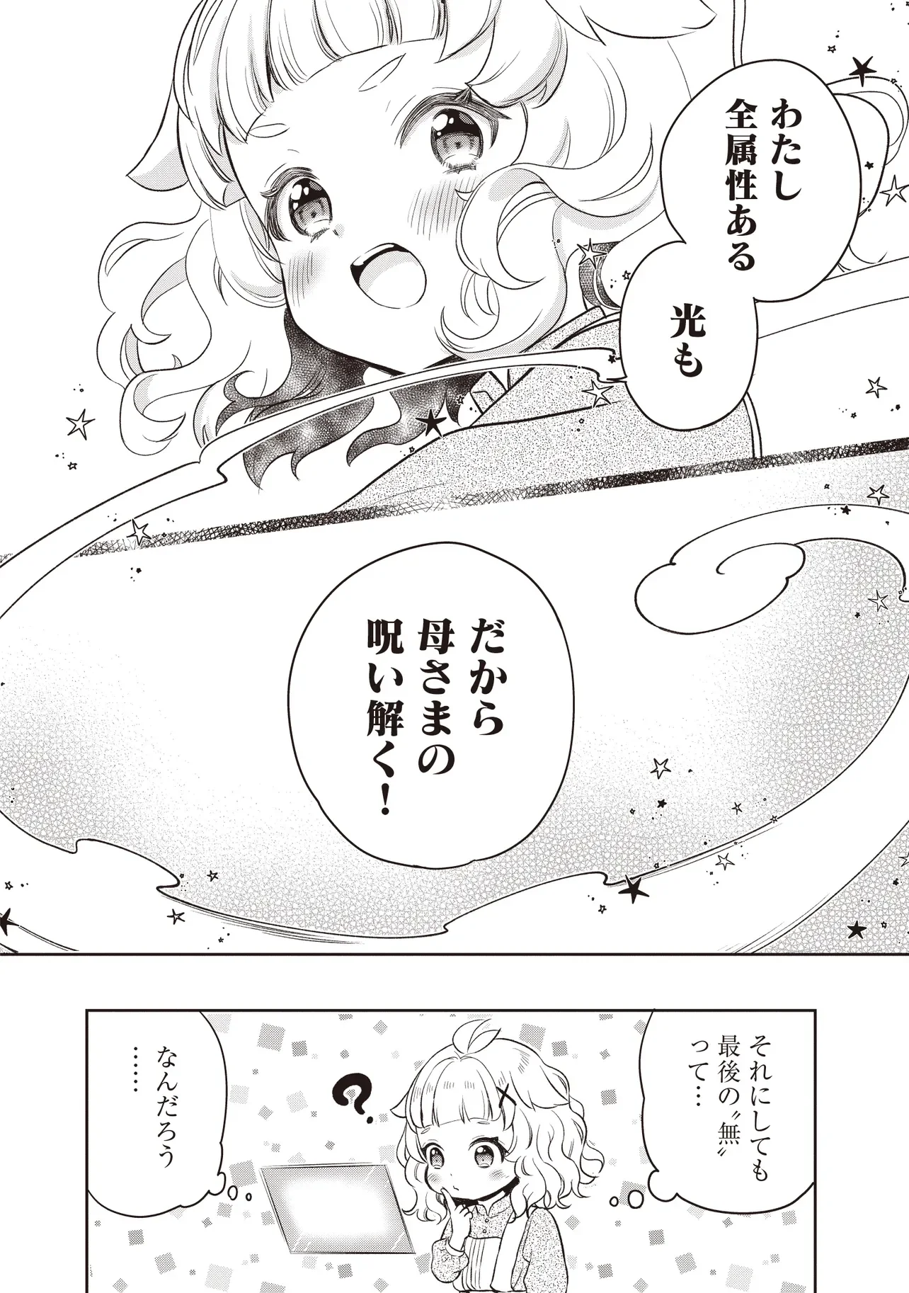 Plus Teki: Isekai no Sugoshikata Chapter 6.2 16ページ