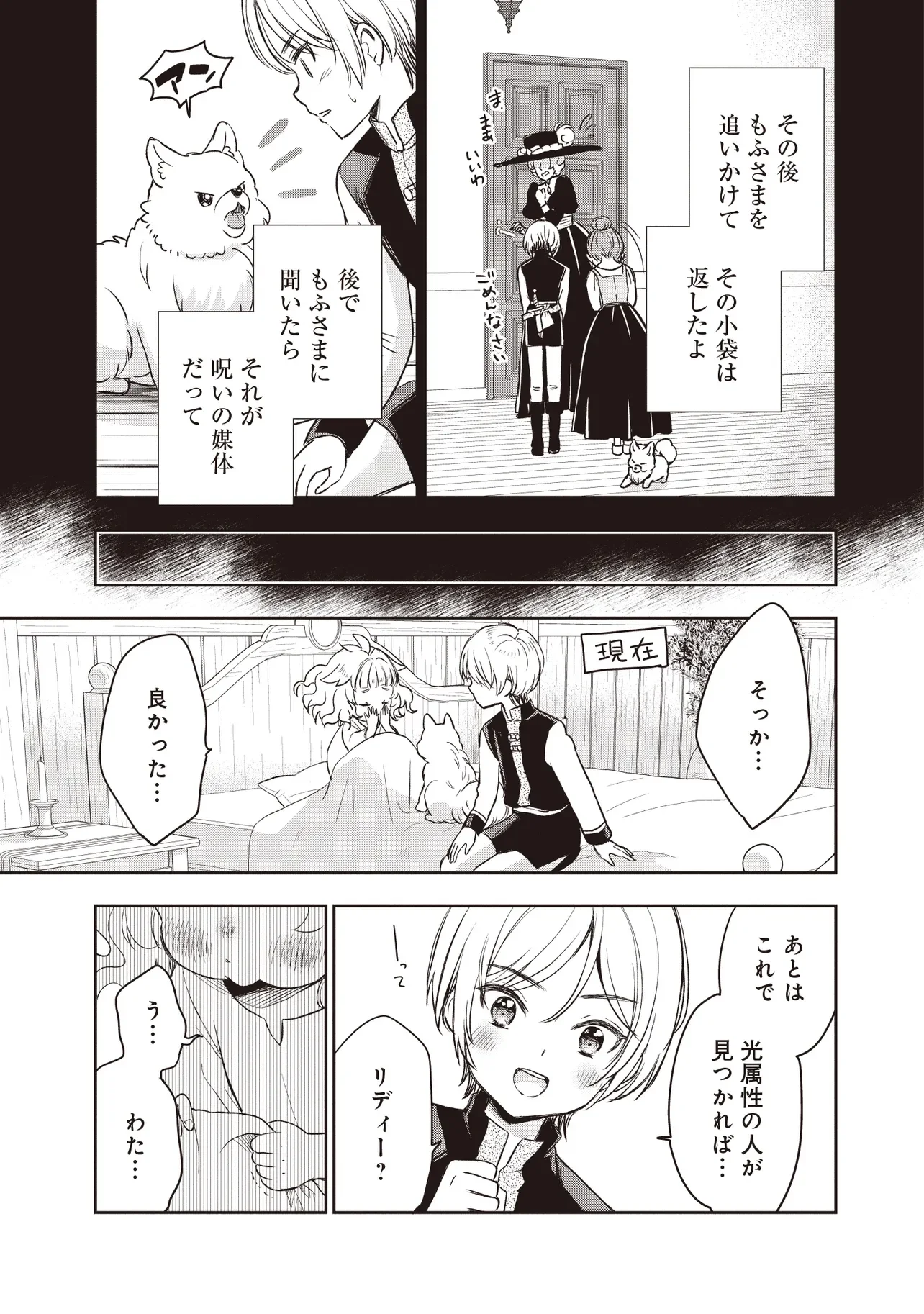 Plus Teki: Isekai no Sugoshikata Chapter 6.2 3ページ