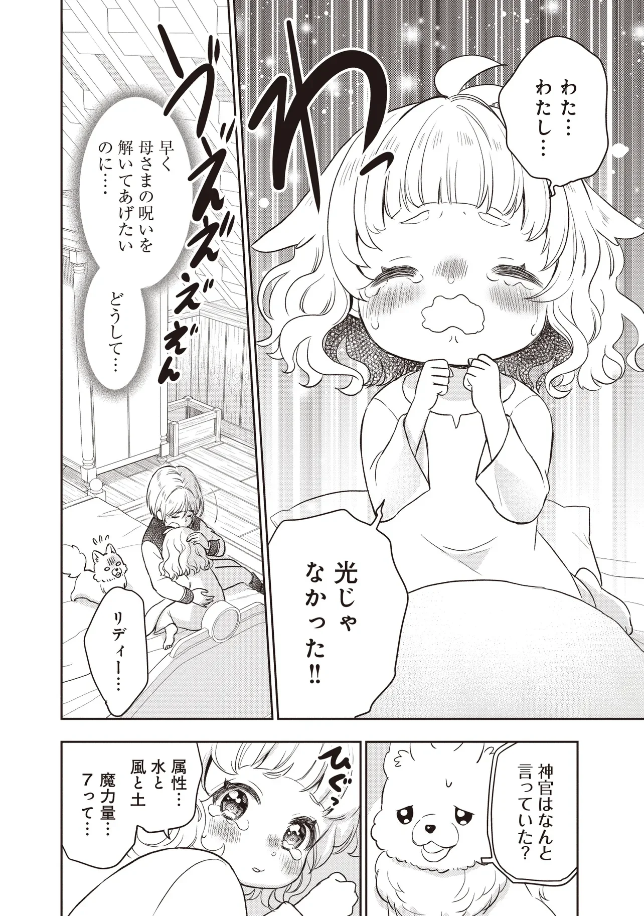 Plus Teki: Isekai no Sugoshikata Chapter 6.2 4ページ