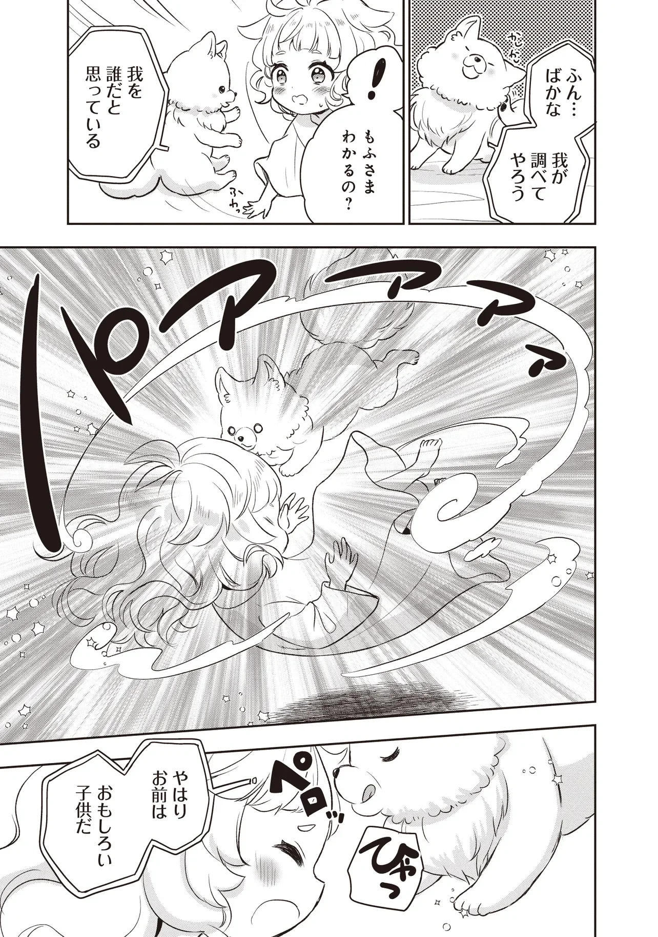 Plus Teki: Isekai no Sugoshikata Chapter 6.2 5ページ