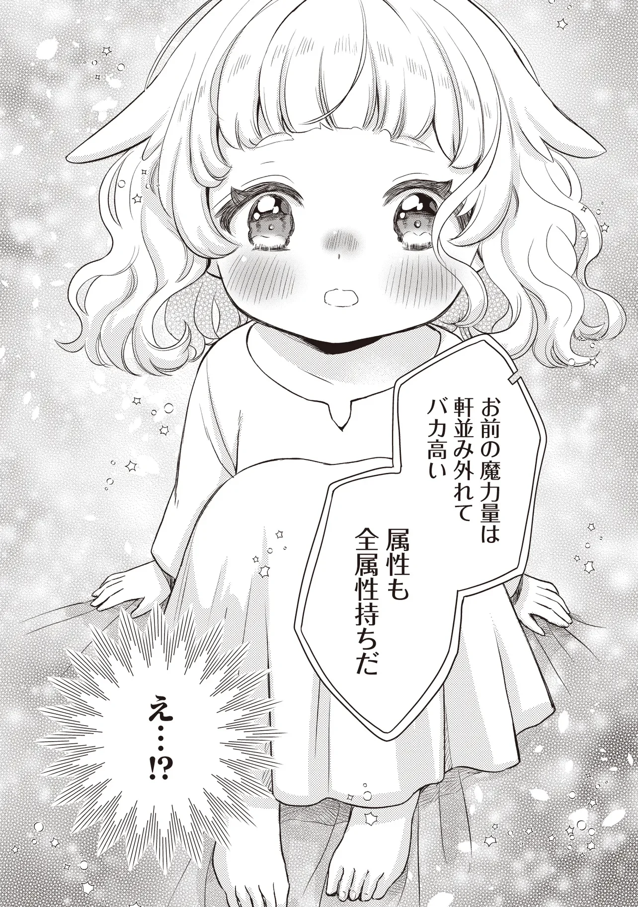Plus Teki: Isekai no Sugoshikata Chapter 6.2 6ページ