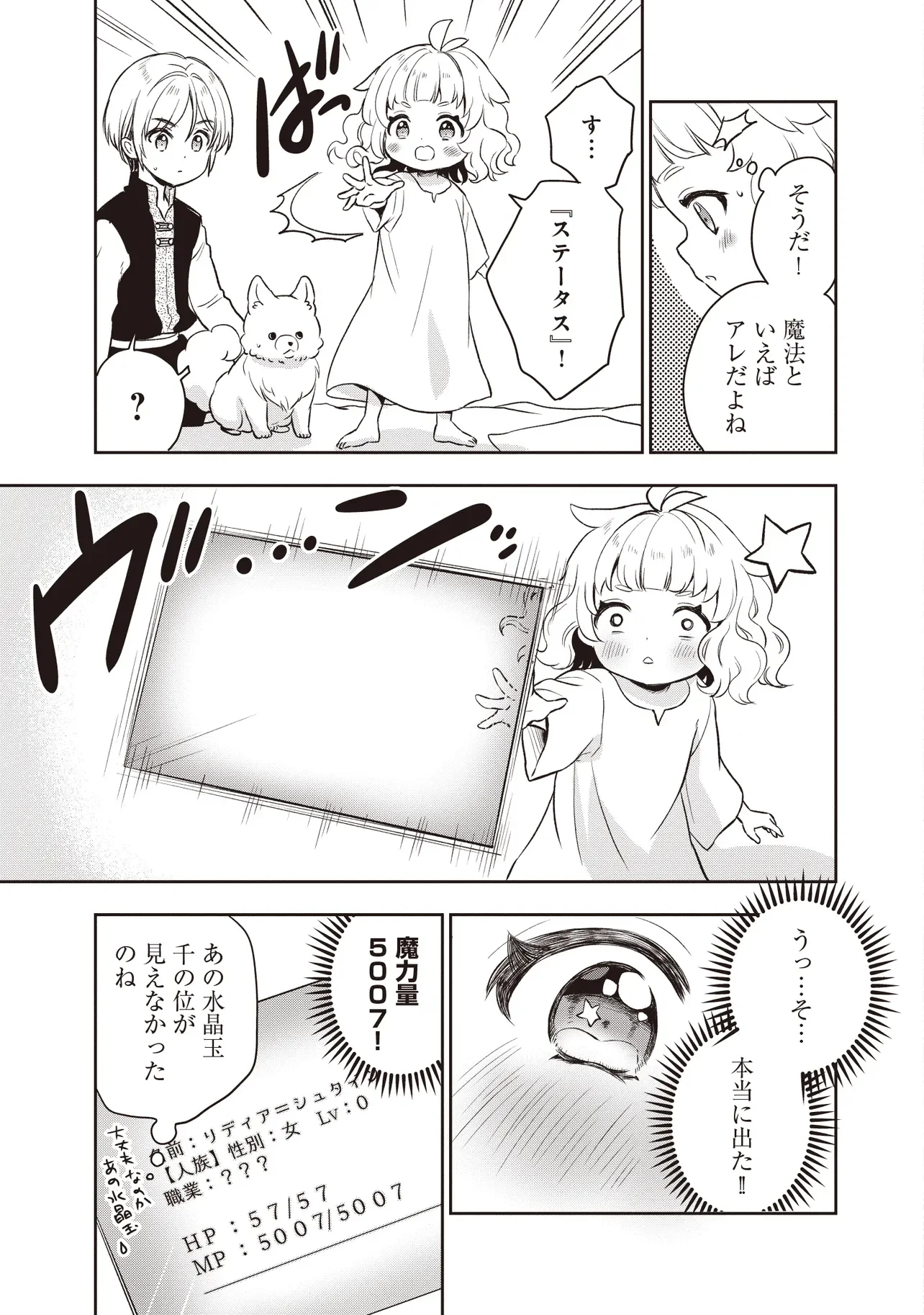 Plus Teki: Isekai no Sugoshikata Chapter 6.2 7ページ