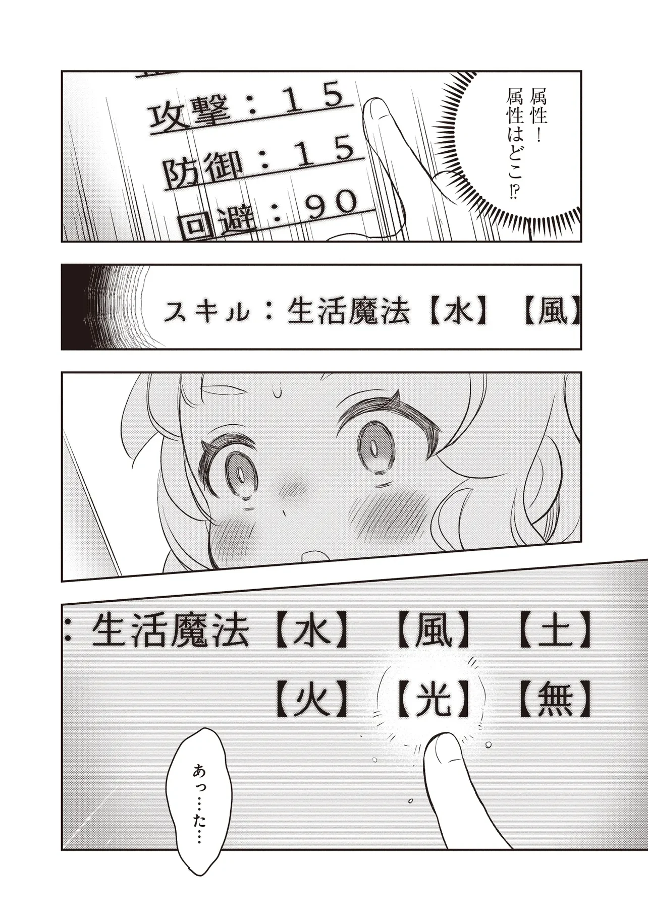 Plus Teki: Isekai no Sugoshikata Chapter 6.2 8ページ