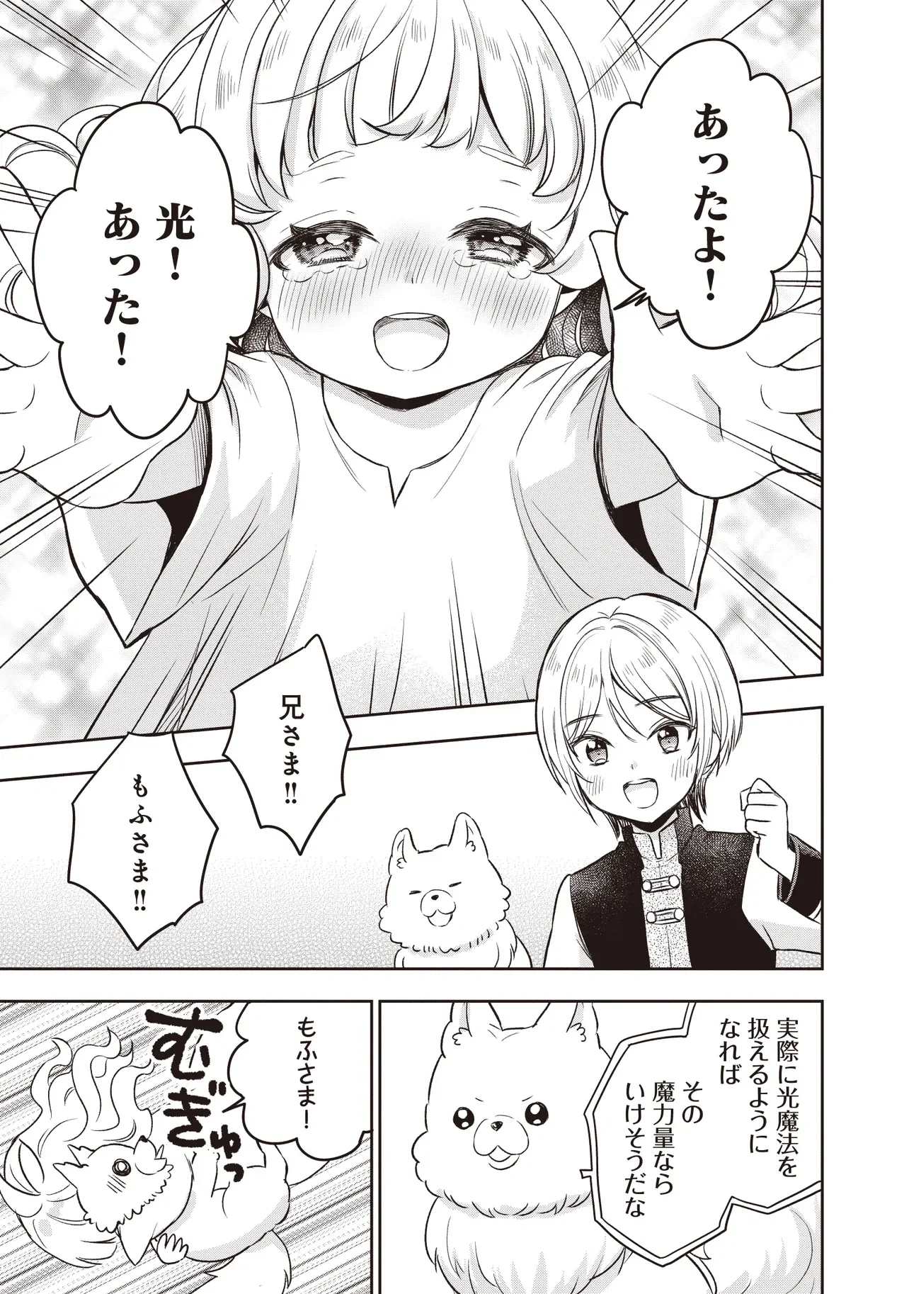 Plus Teki: Isekai no Sugoshikata Chapter 6.2 9ページ