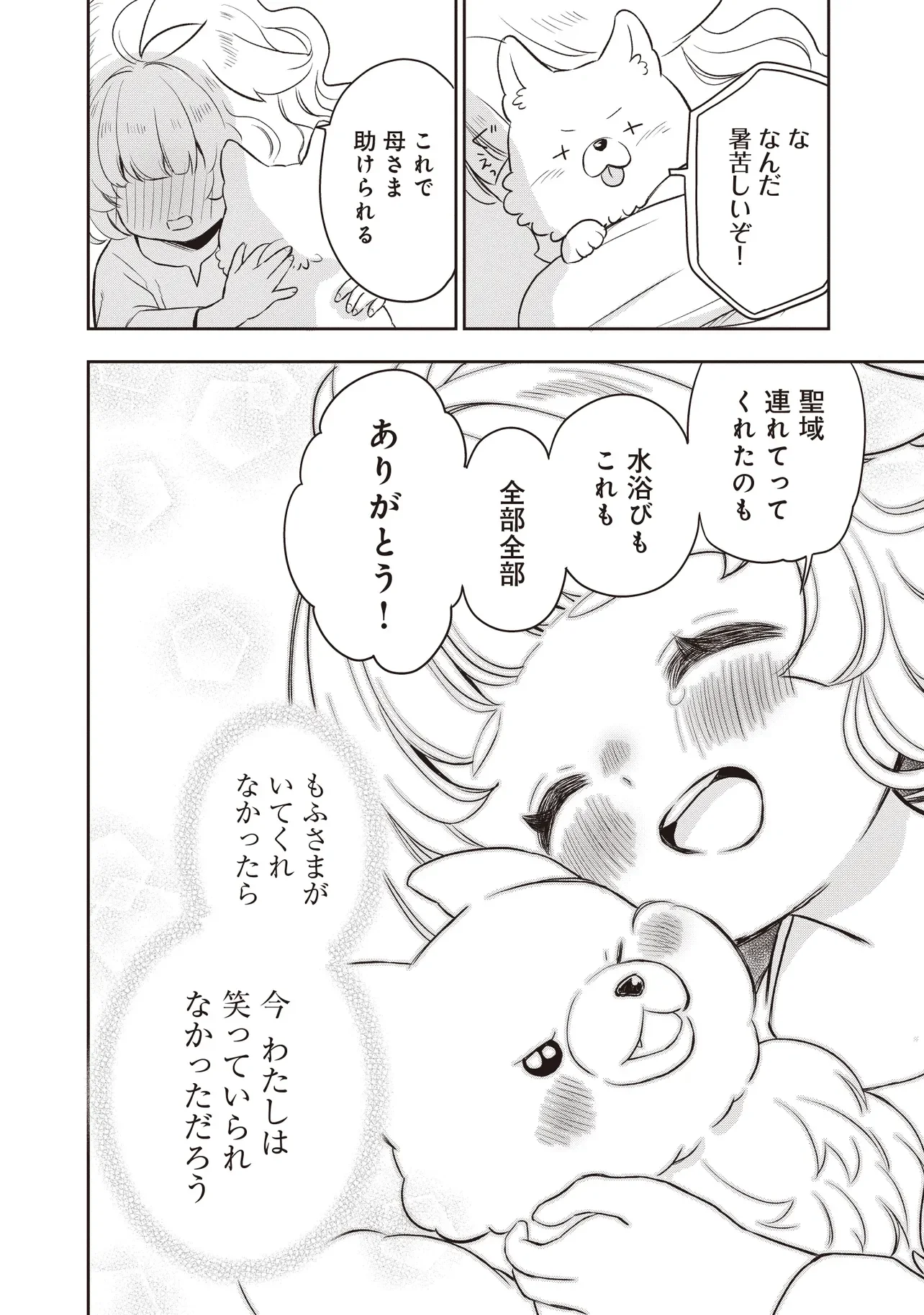 Plus Teki: Isekai no Sugoshikata Chapter 6.2 10ページ