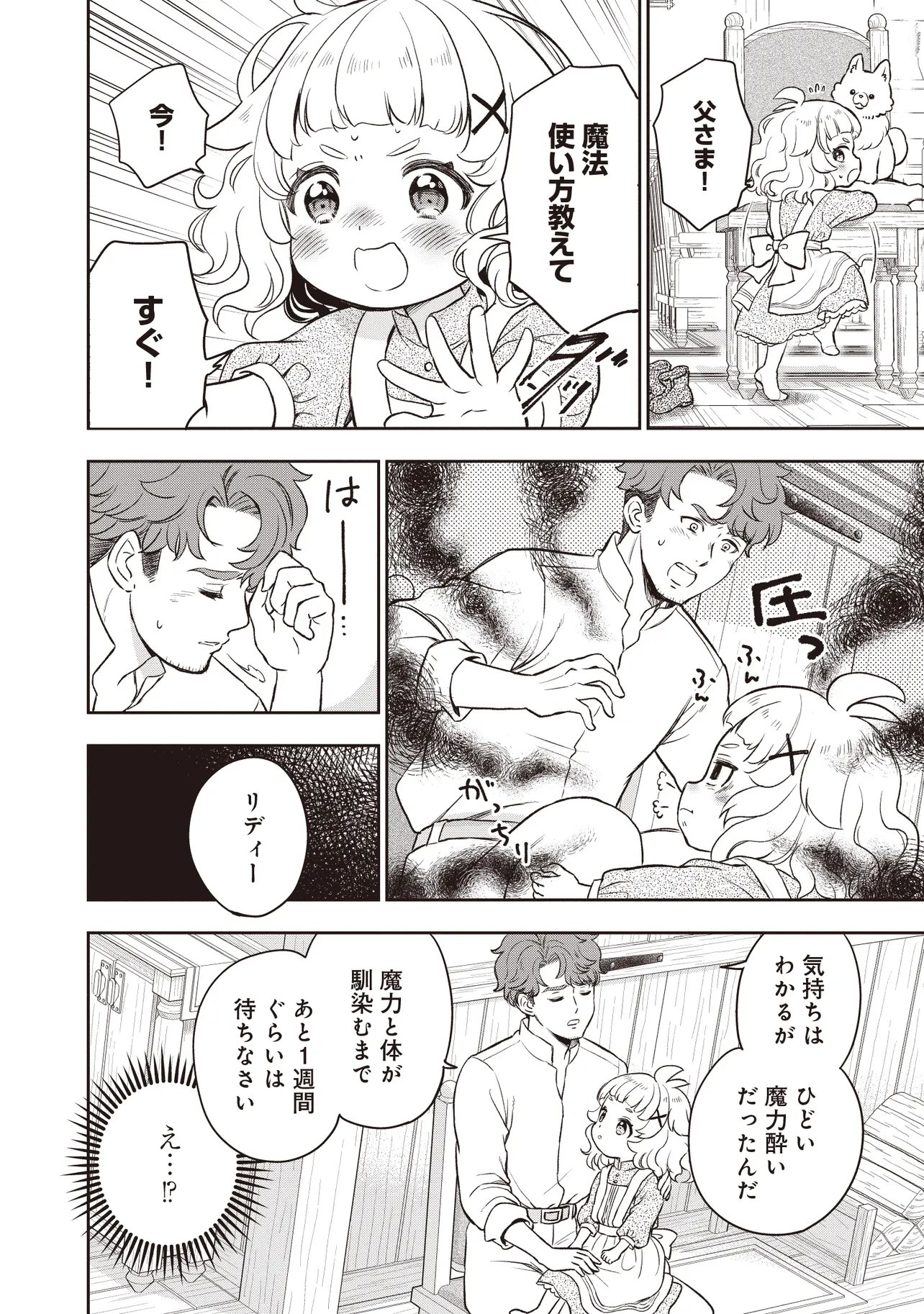 Plus Teki: Isekai no Sugoshikata Chapter 7.1 2ページ