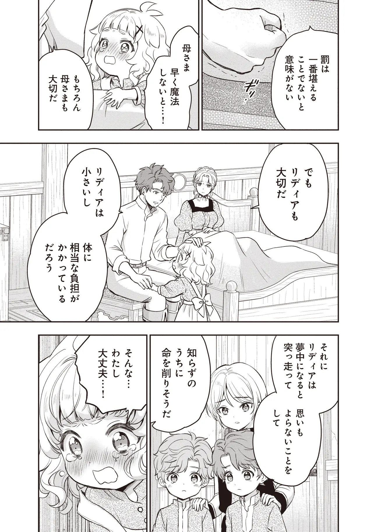 Plus Teki: Isekai no Sugoshikata Chapter 7.1 11ページ