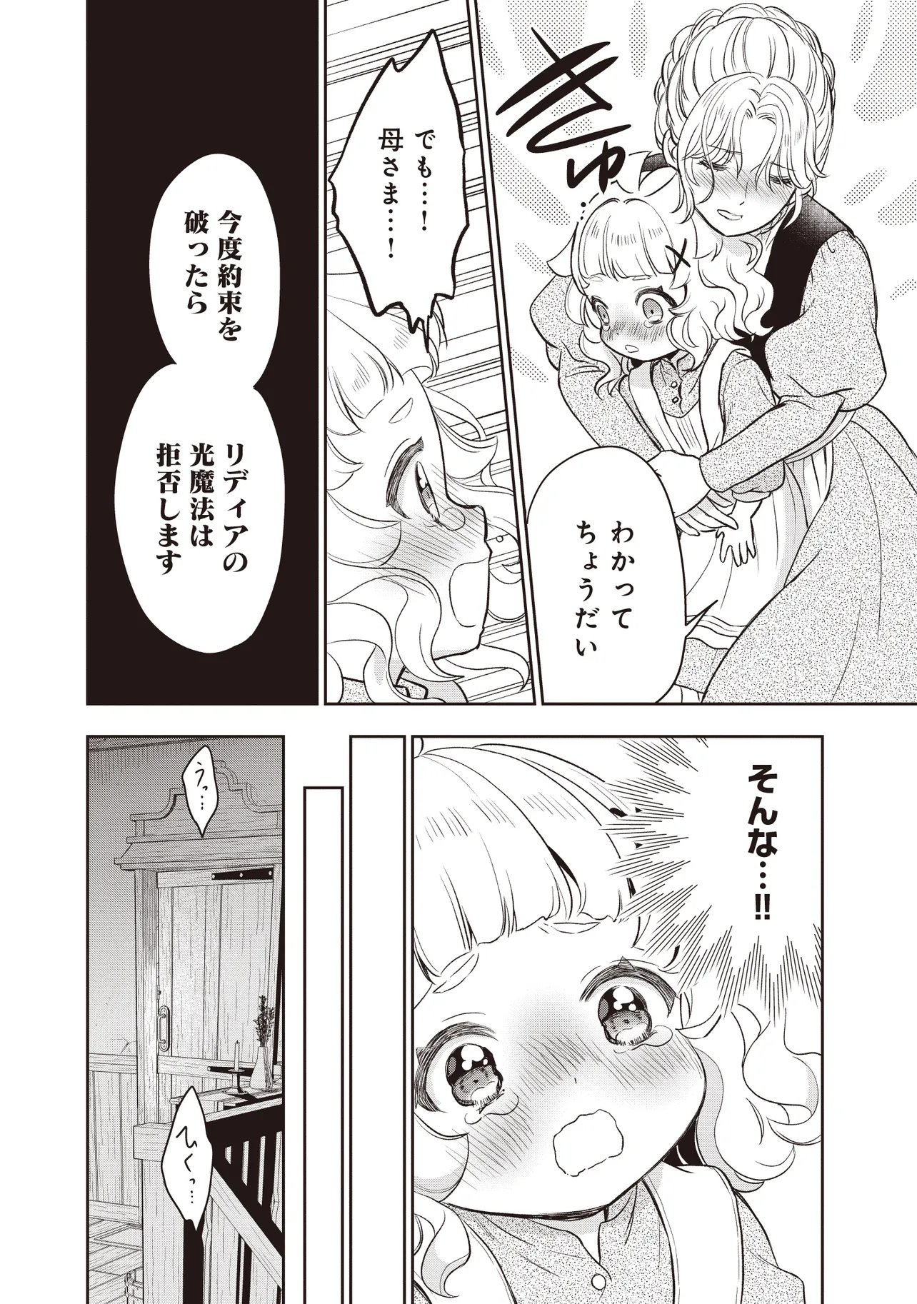 Plus Teki: Isekai no Sugoshikata Chapter 7.1 12ページ