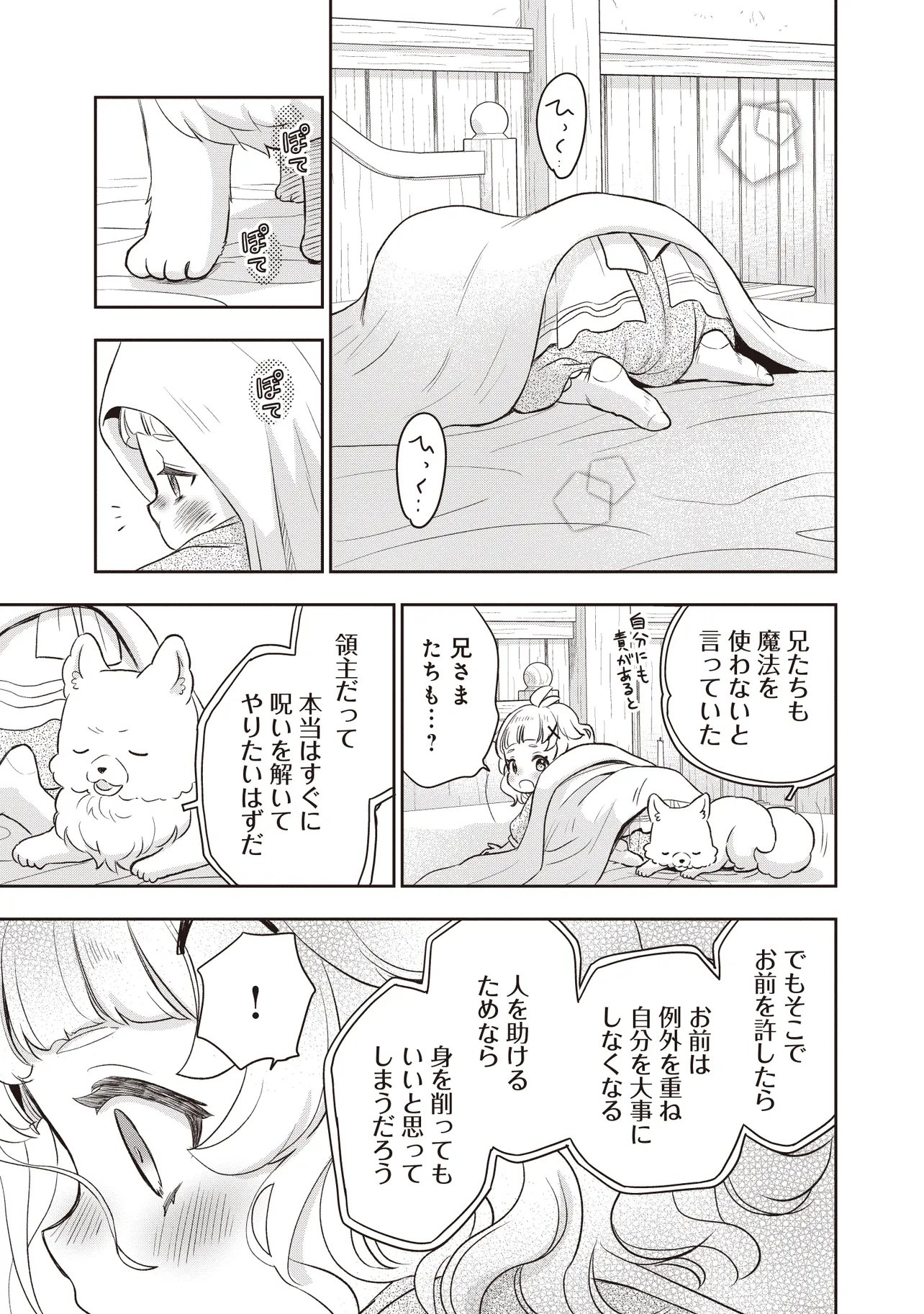 Plus Teki: Isekai no Sugoshikata Chapter 7.1 13ページ