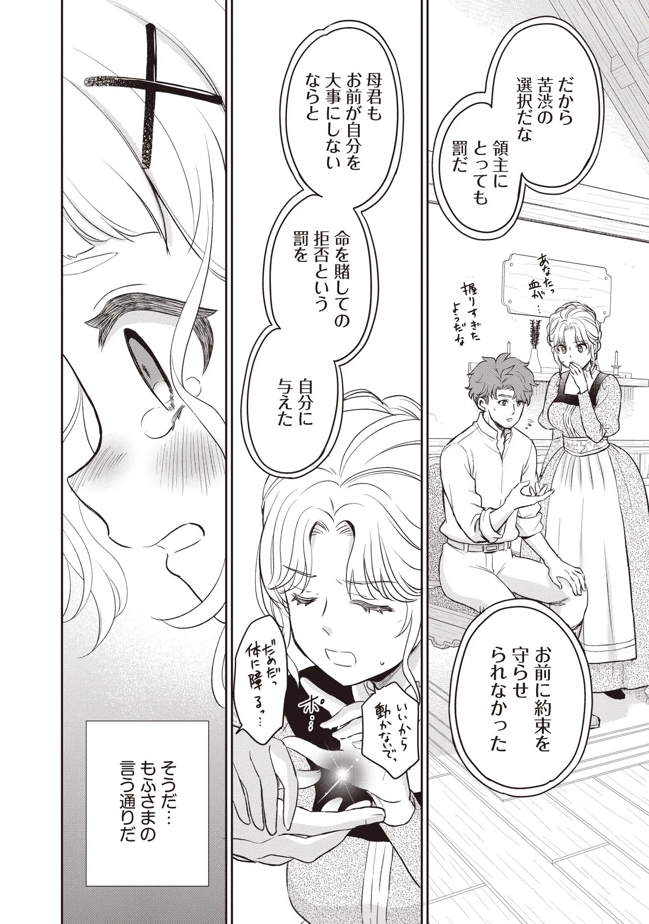 Plus Teki: Isekai no Sugoshikata Chapter 7.1 14ページ