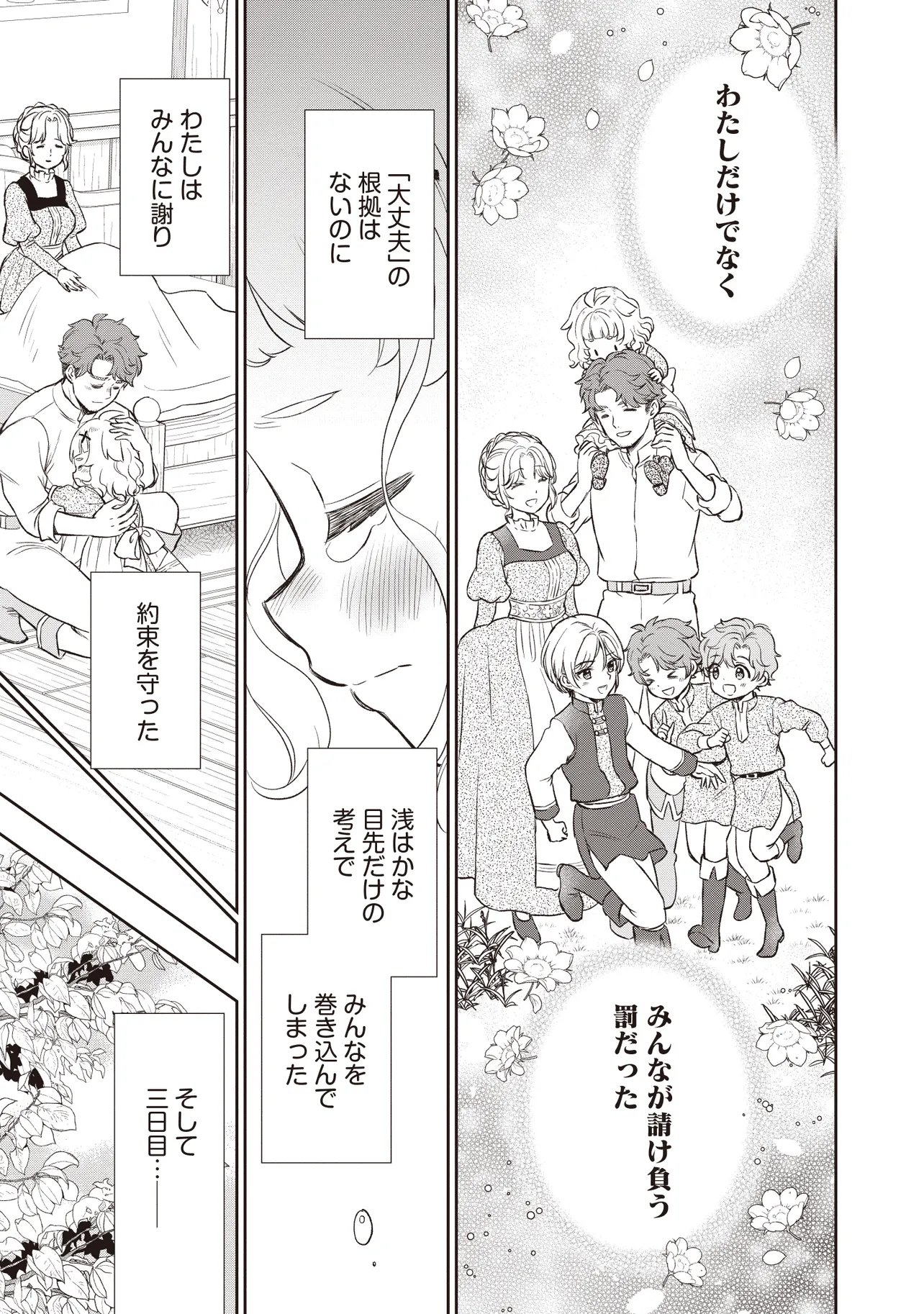 Plus Teki: Isekai no Sugoshikata Chapter 7.1 15ページ