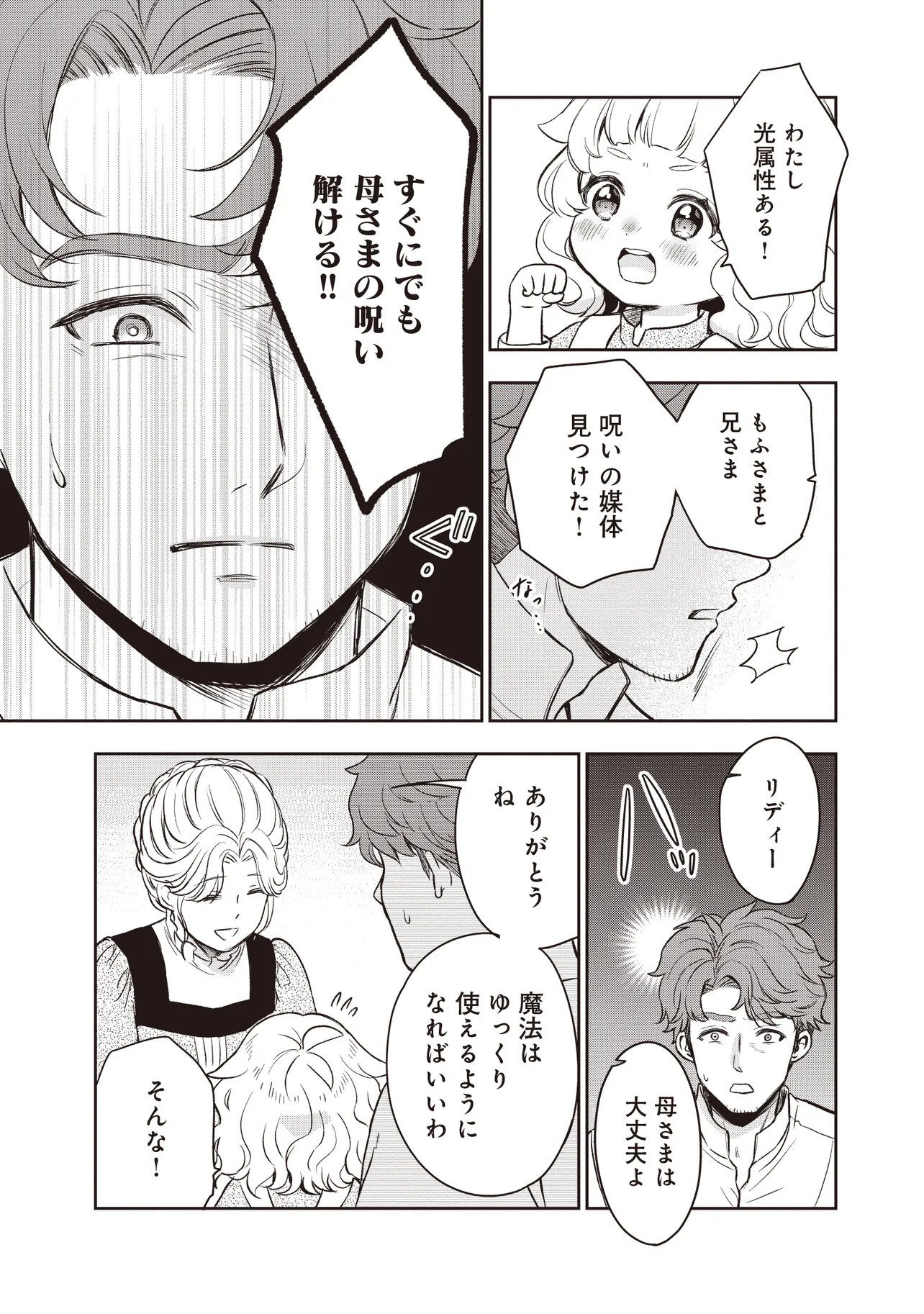 Plus Teki: Isekai no Sugoshikata Chapter 7.1 3ページ