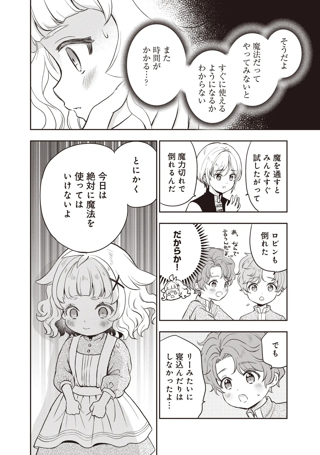 Plus Teki: Isekai no Sugoshikata Chapter 7.1 4ページ