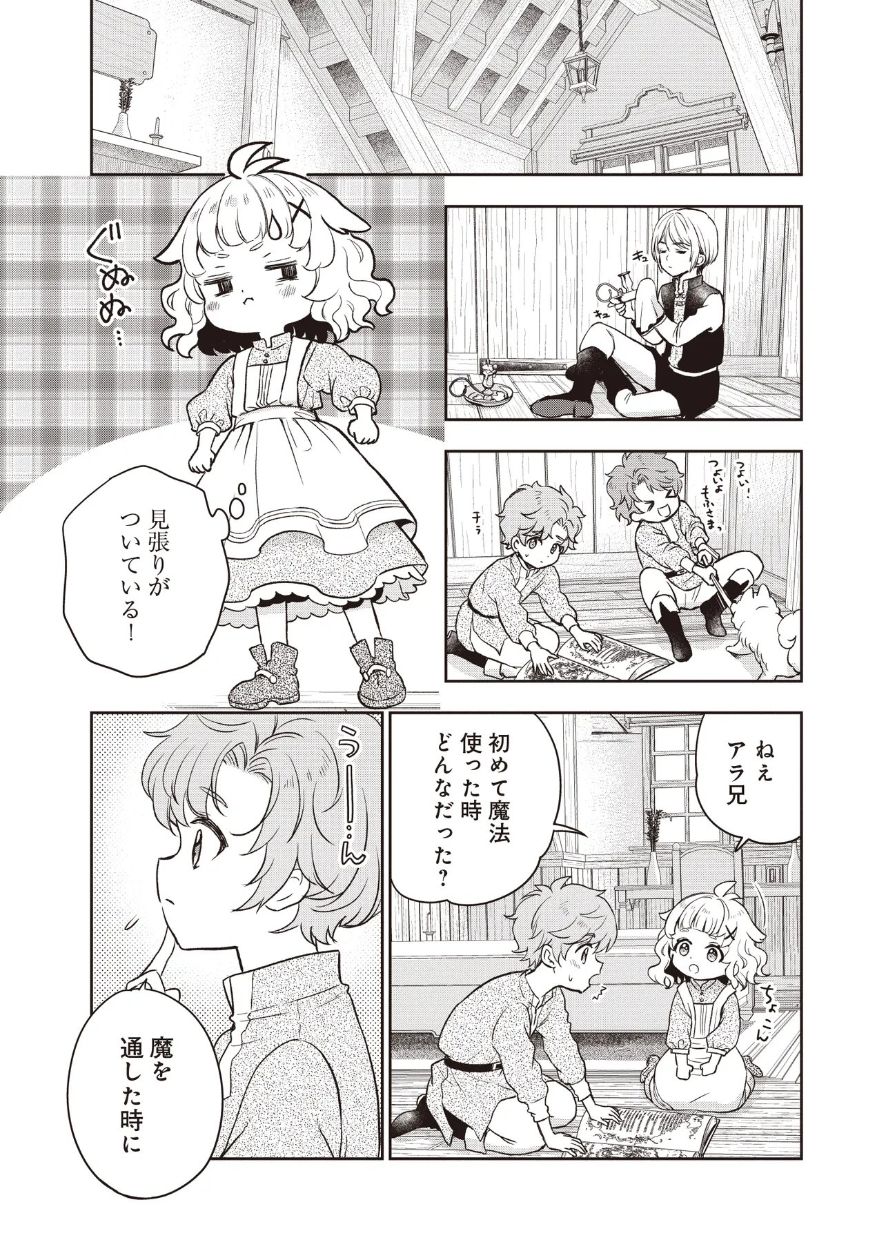 Plus Teki: Isekai no Sugoshikata Chapter 7.1 5ページ