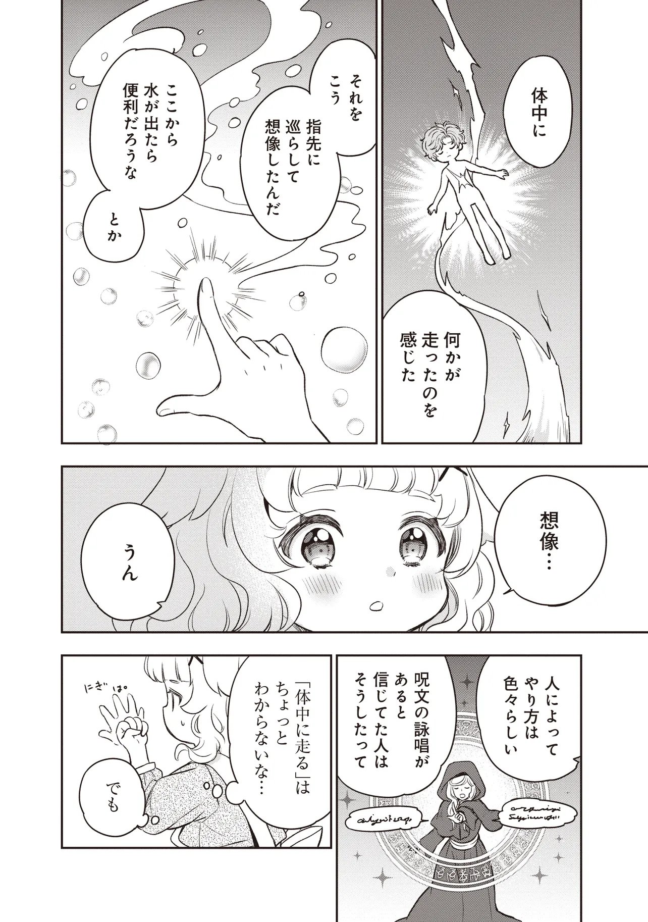 Plus Teki: Isekai no Sugoshikata Chapter 7.1 6ページ