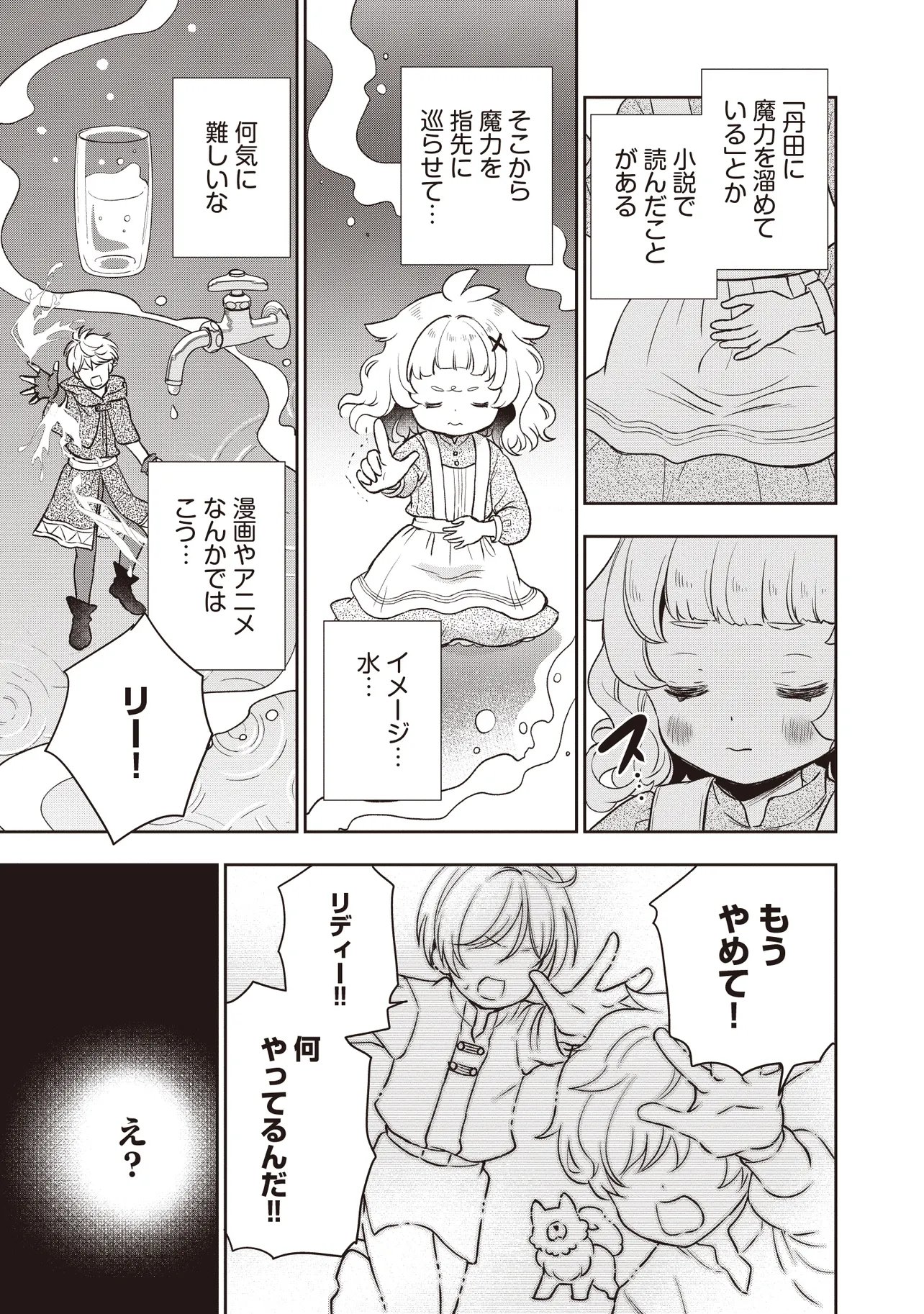 Plus Teki: Isekai no Sugoshikata Chapter 7.1 7ページ