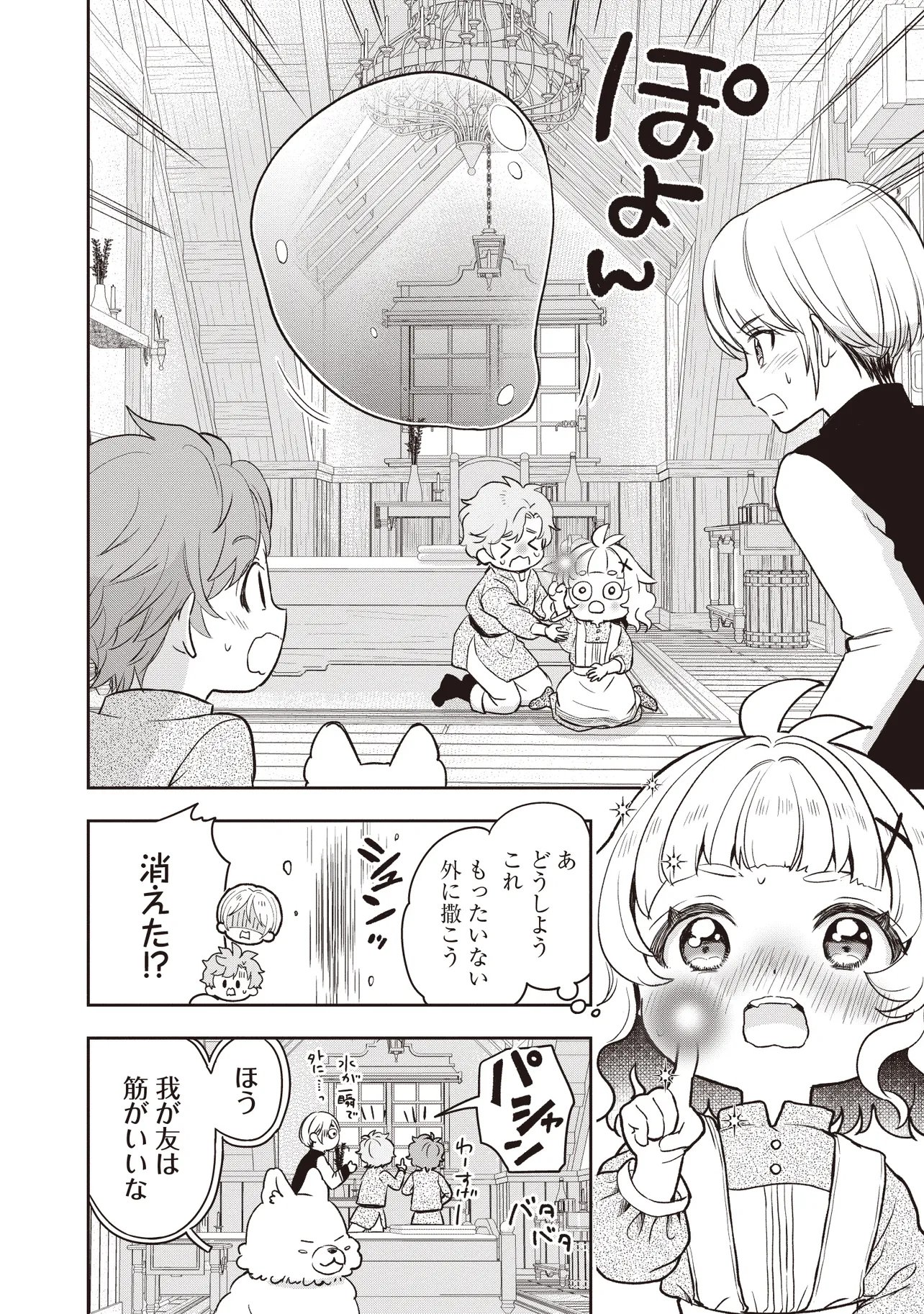 Plus Teki: Isekai no Sugoshikata Chapter 7.1 8ページ