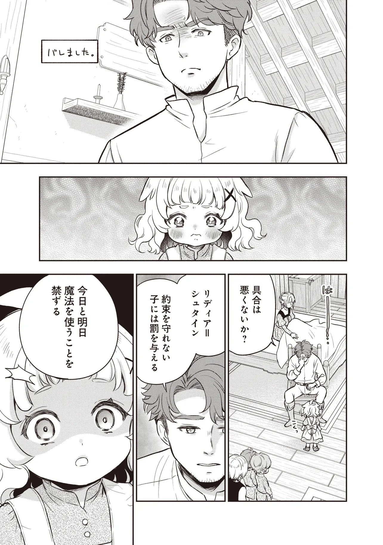 Plus Teki: Isekai no Sugoshikata Chapter 7.1 9ページ