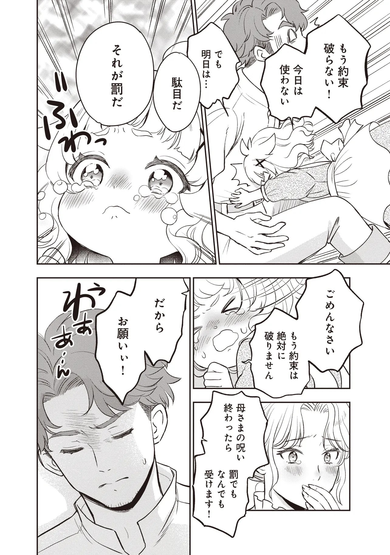 Plus Teki: Isekai no Sugoshikata Chapter 7.1 10ページ