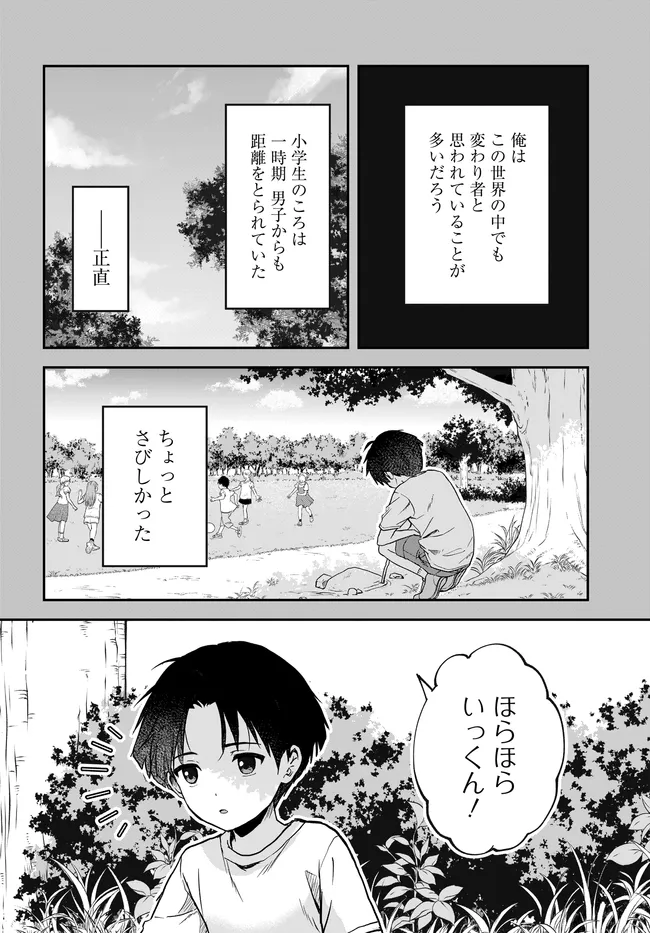 Teisou Gyakuten Sekai Nara Moteru to Omottetara Chapter 7.1 2ページ