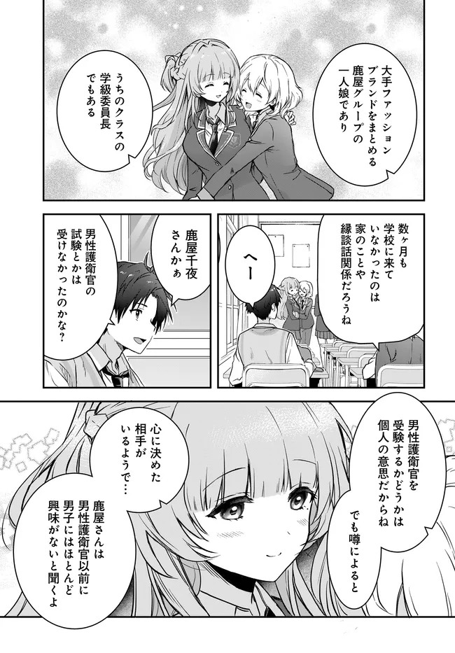 Teisou Gyakuten Sekai Nara Moteru to Omottetara Chapter 7.1 11ページ