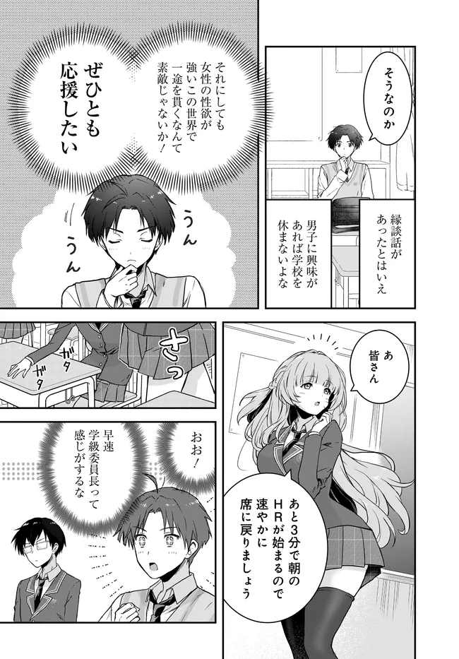 Teisou Gyakuten Sekai Nara Moteru to Omottetara Chapter 7.1 12ページ