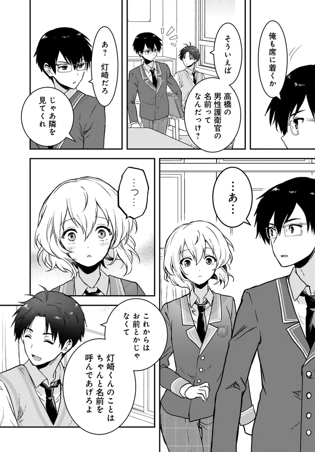 Teisou Gyakuten Sekai Nara Moteru to Omottetara Chapter 7.1 13ページ