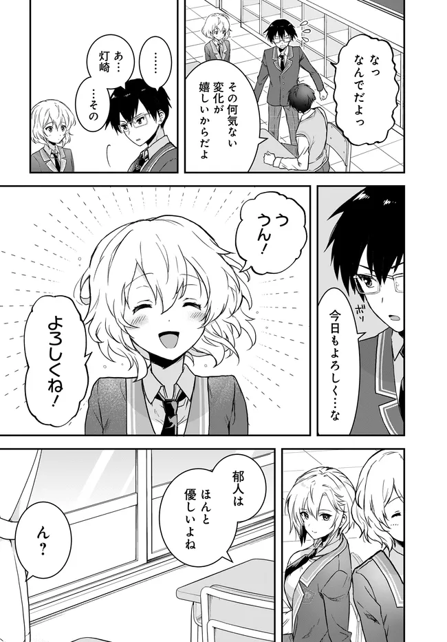 Teisou Gyakuten Sekai Nara Moteru to Omottetara Chapter 7.1 14ページ