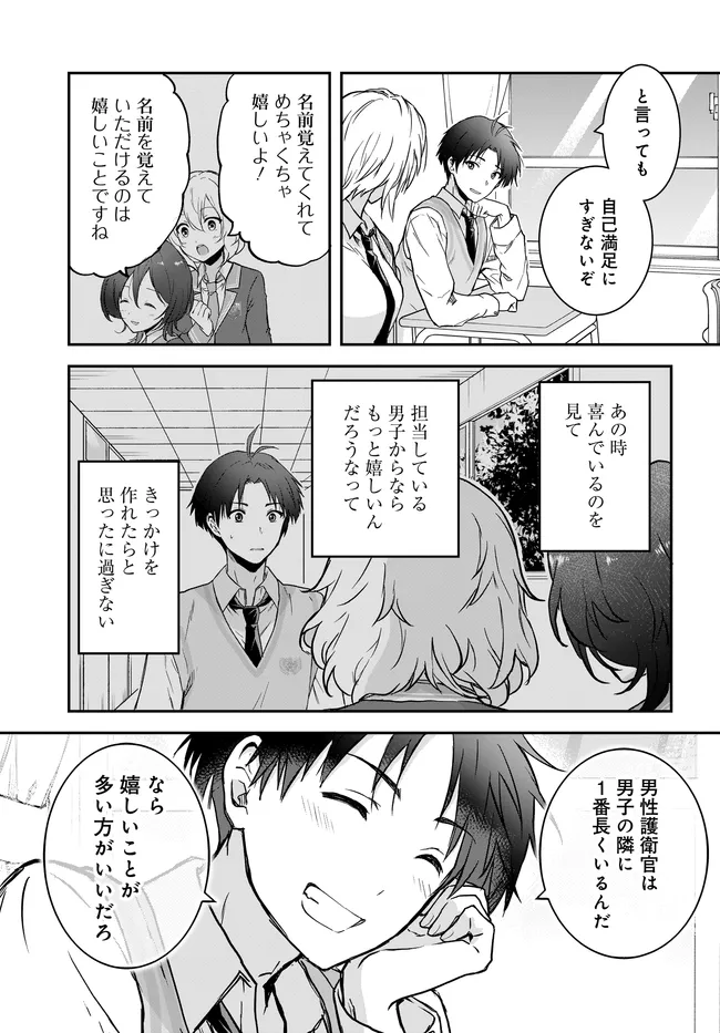 Teisou Gyakuten Sekai Nara Moteru to Omottetara Chapter 7.1 15ページ