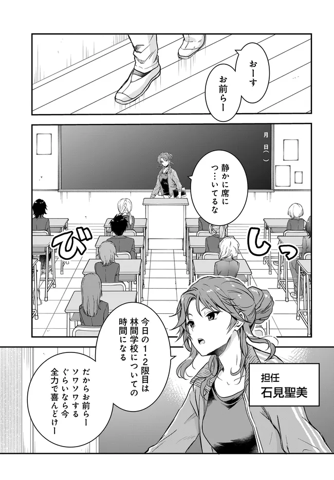 Teisou Gyakuten Sekai Nara Moteru to Omottetara Chapter 7.1 17ページ