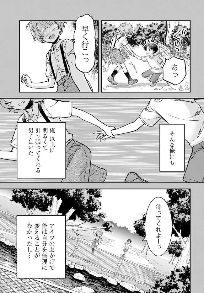 Teisou Gyakuten Sekai Nara Moteru to Omottetara Chapter 7.1 3ページ
