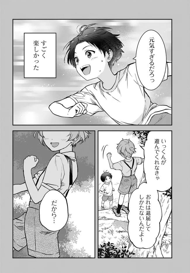 Teisou Gyakuten Sekai Nara Moteru to Omottetara Chapter 7.1 4ページ