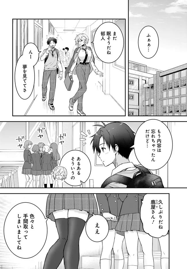 Teisou Gyakuten Sekai Nara Moteru to Omottetara Chapter 7.1 6ページ