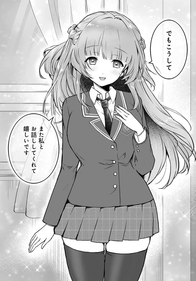 Teisou Gyakuten Sekai Nara Moteru to Omottetara Chapter 7.1 7ページ