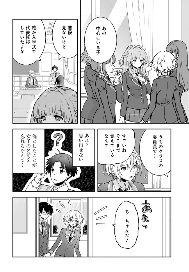 Teisou Gyakuten Sekai Nara Moteru to Omottetara Chapter 7.1 8ページ