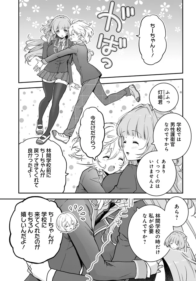 Teisou Gyakuten Sekai Nara Moteru to Omottetara Chapter 7.1 9ページ