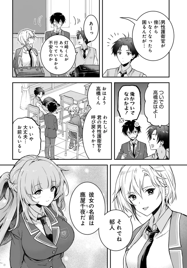 Teisou Gyakuten Sekai Nara Moteru to Omottetara Chapter 7.1 10ページ