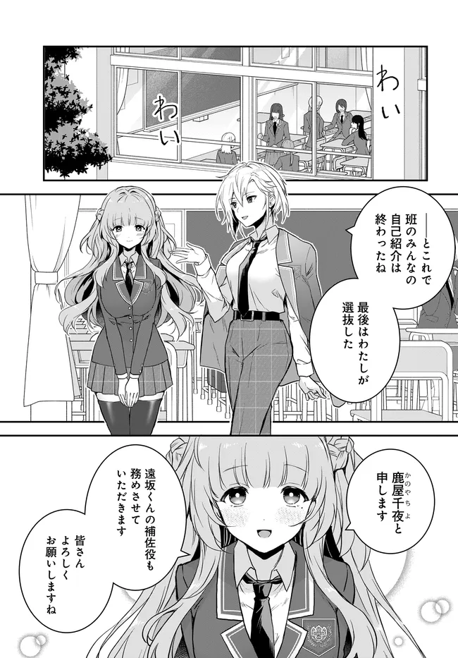 Teisou Gyakuten Sekai Nara Moteru to Omottetara Chapter 7.2 1ページ