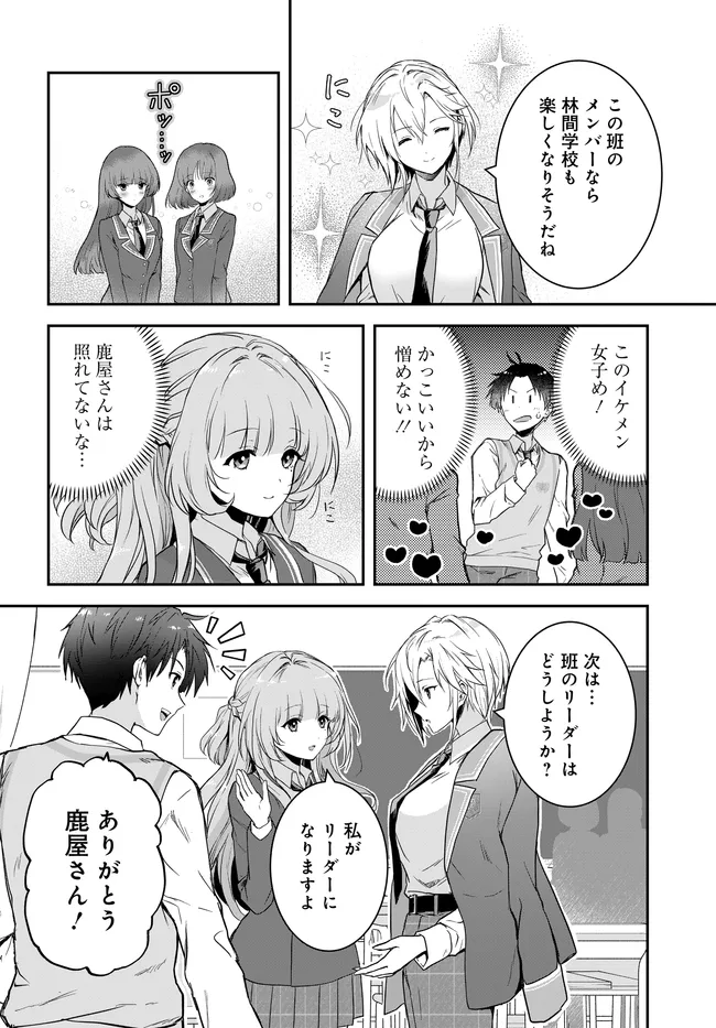 Teisou Gyakuten Sekai Nara Moteru to Omottetara Chapter 7.2 2ページ