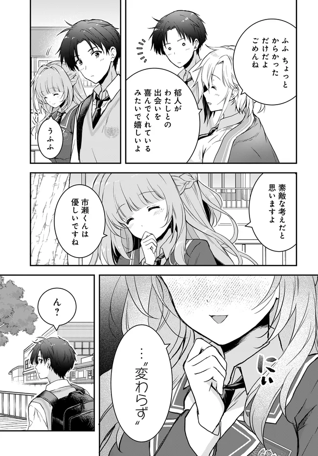 Teisou Gyakuten Sekai Nara Moteru to Omottetara Chapter 7.2 11ページ