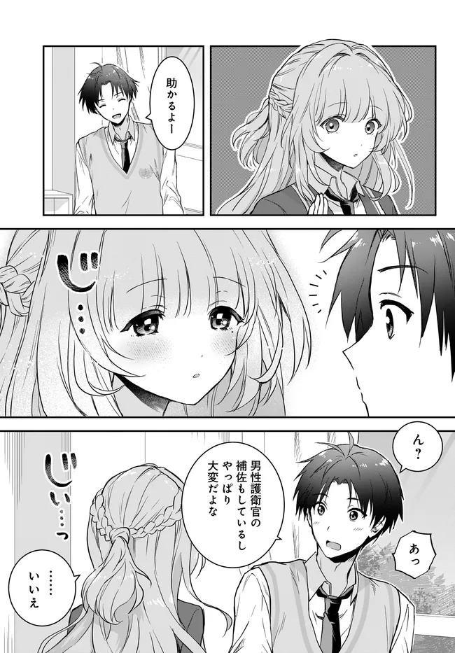 Teisou Gyakuten Sekai Nara Moteru to Omottetara Chapter 7.2 3ページ