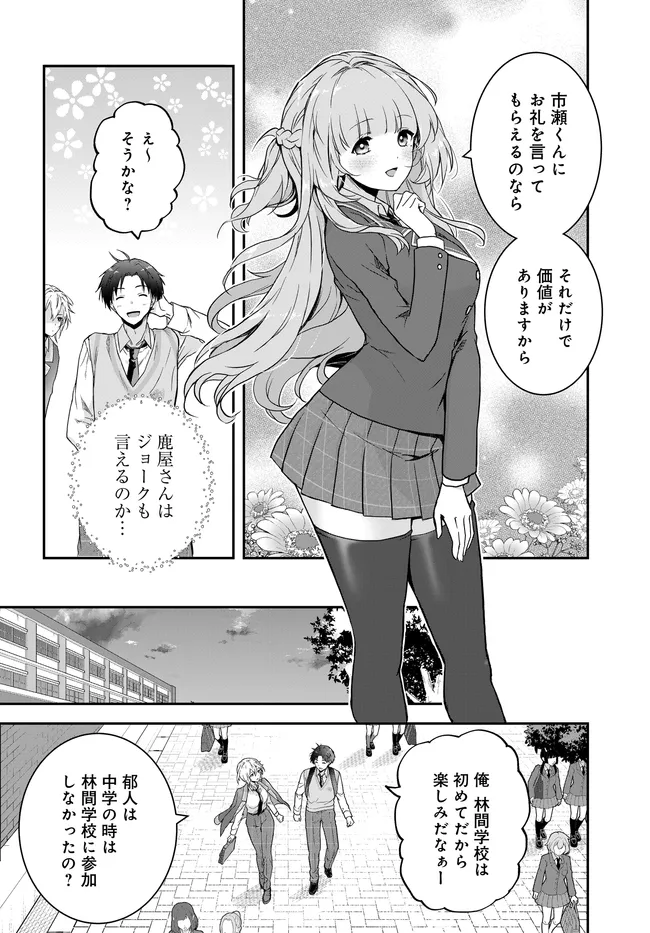 Teisou Gyakuten Sekai Nara Moteru to Omottetara Chapter 7.2 4ページ