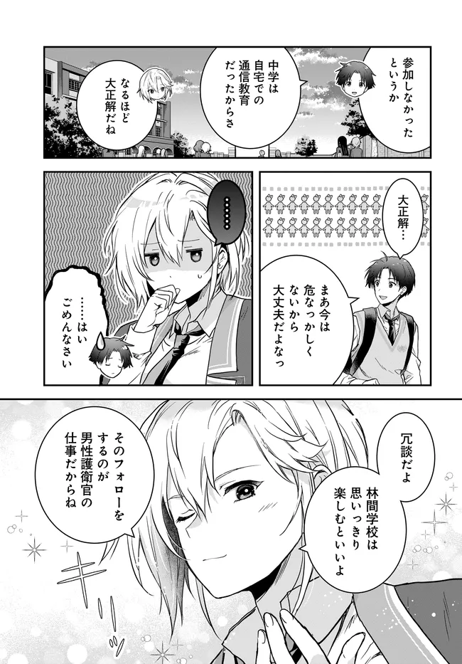 Teisou Gyakuten Sekai Nara Moteru to Omottetara Chapter 7.2 5ページ