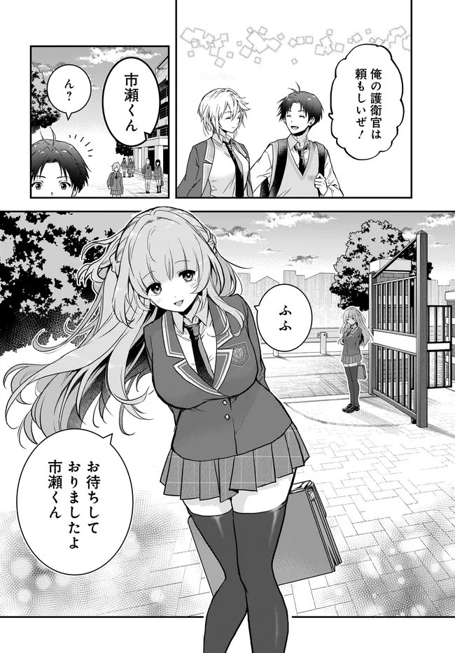 Teisou Gyakuten Sekai Nara Moteru to Omottetara Chapter 7.2 6ページ