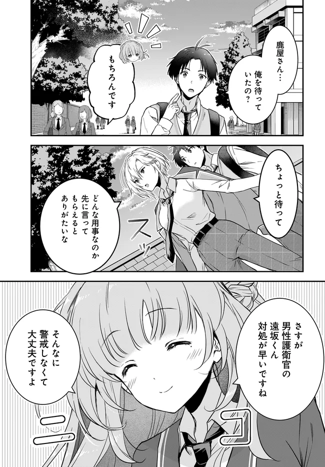 Teisou Gyakuten Sekai Nara Moteru to Omottetara Chapter 7.2 7ページ
